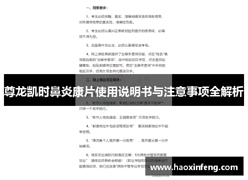 尊龙凯时鼻炎康片使用说明书与注意事项全解析
